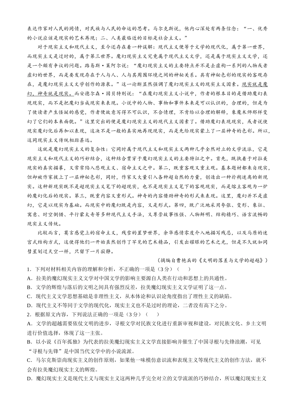 江苏省宿迁市2024-2025学年高二上学期月期中考试语文.docx_第2页