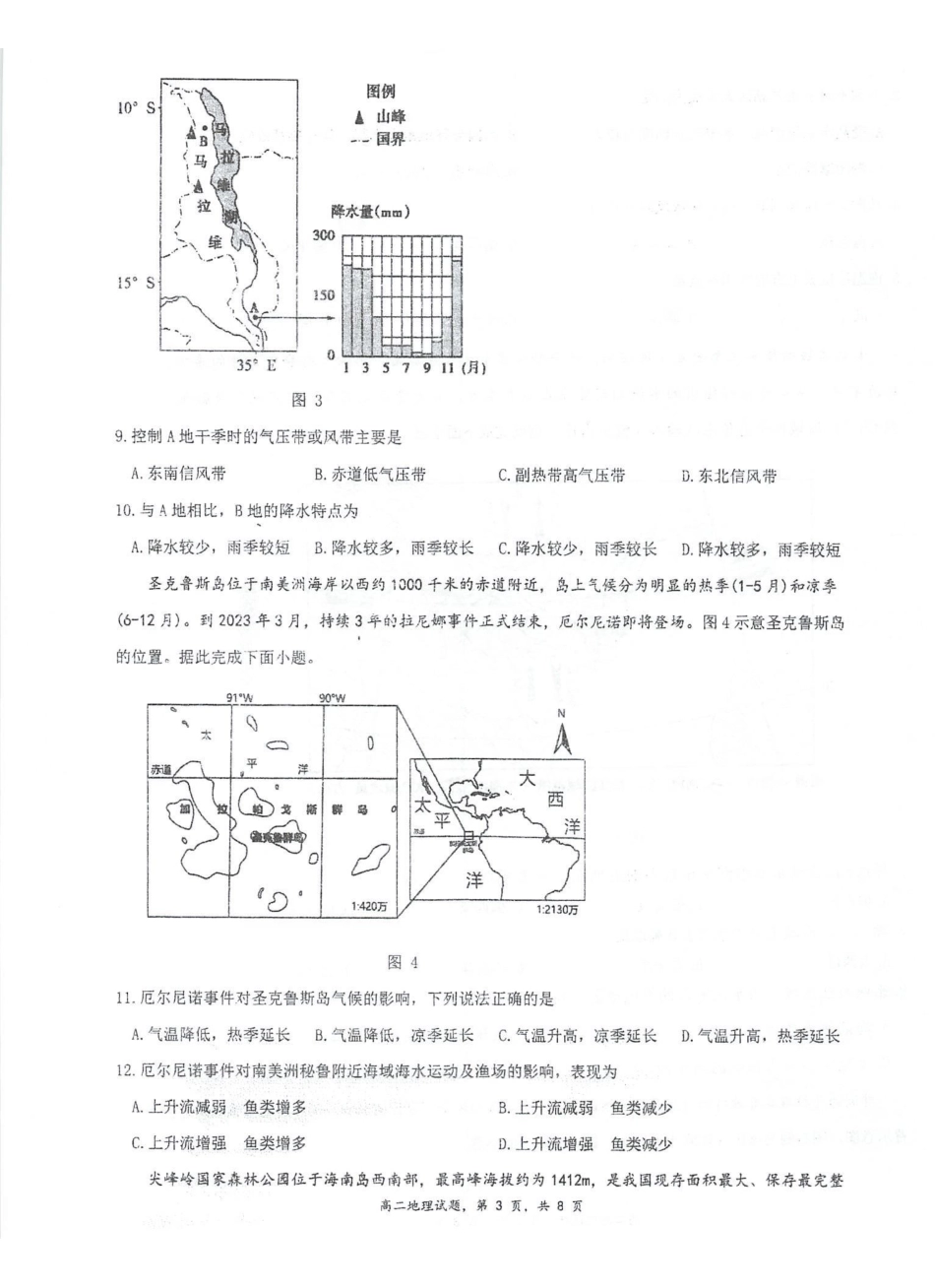 江苏省泰州中学2024-2025学年高二上学期月期中考试地理含答案.pdf_第3页