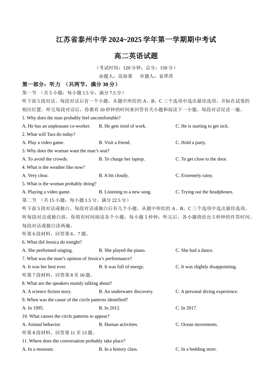 江苏省泰州中学2024-2025学年高二上学期月期中考试英语含答案.docx_第1页
