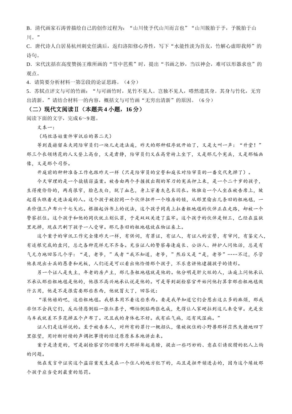 江苏省泰州中学2024-2025学年高二上学期月期中考试语文含解析.docx_第3页