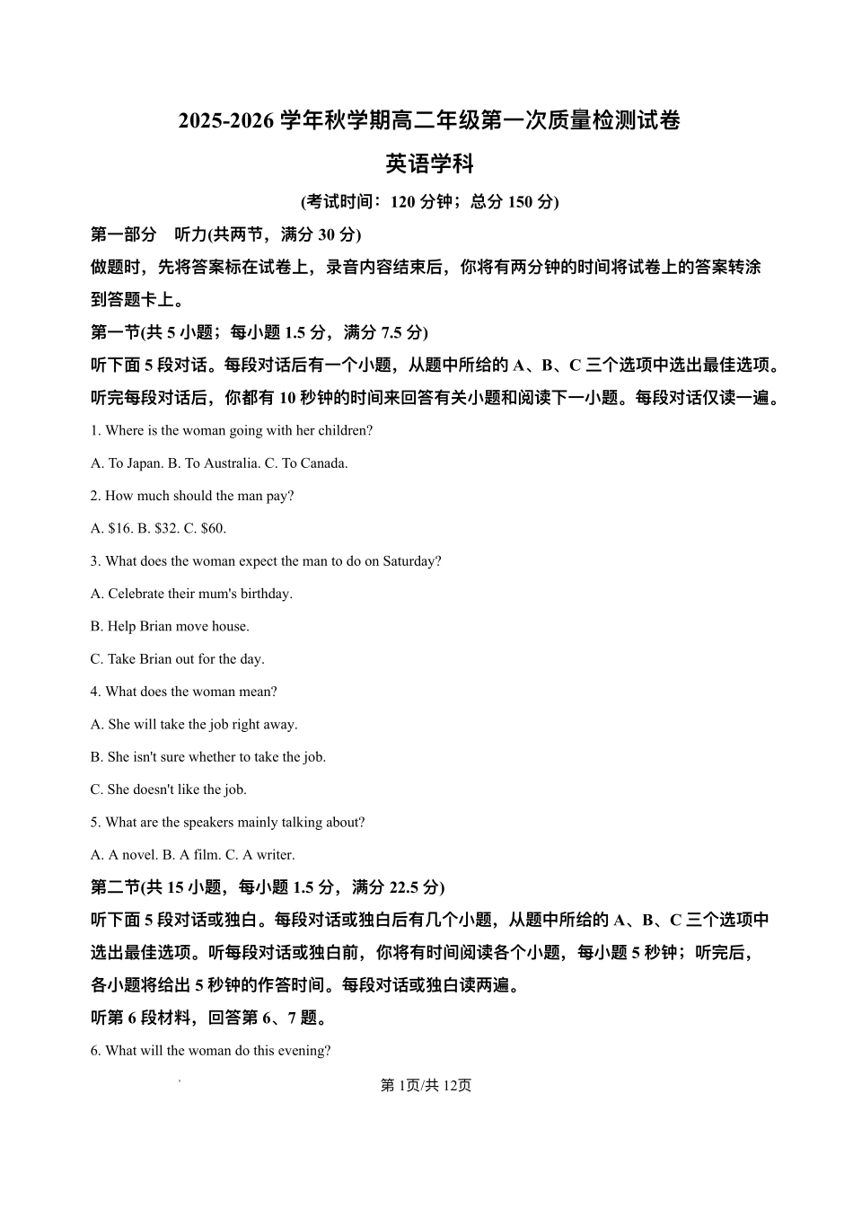 江苏省泰州中学2025-2026学年高二上学期0月月考英语试题含答案.pdf_第1页