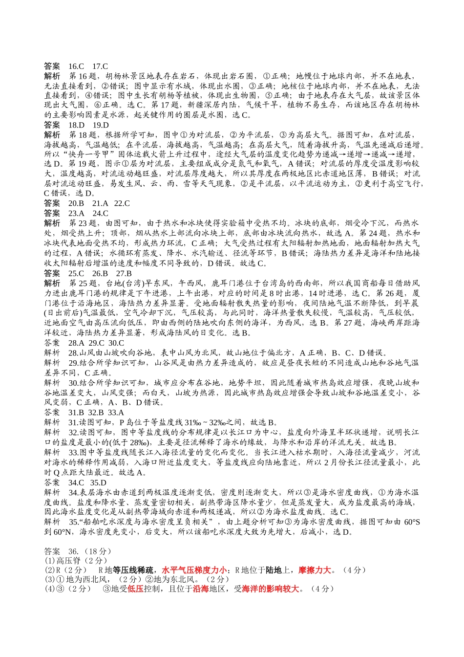 江苏省泰州中学2025-2026学年高一上学期第一次质量检测地理试题答案.docx_第2页