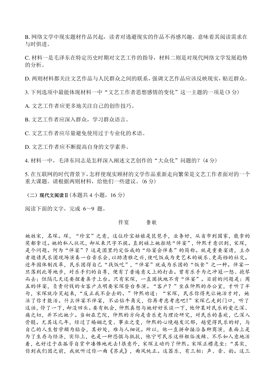 江苏省无锡市2024-2025学年高三上学期期中教学质量调研测试语文试卷(含答案).pdf_第3页
