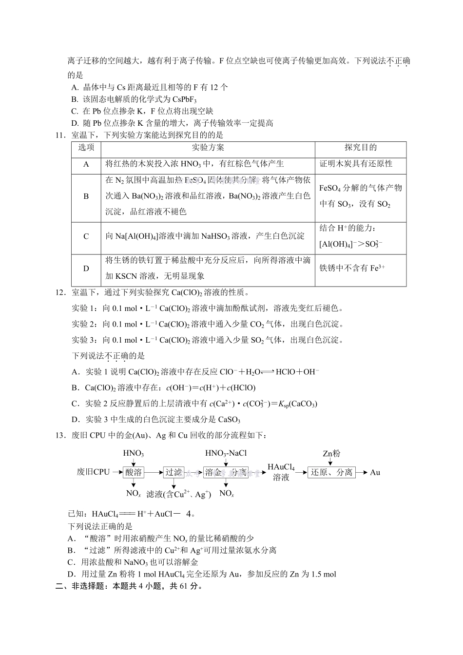 江苏省无锡市澄宜六校2025-2026学年高三上学期0月化学试题.pdf_第3页