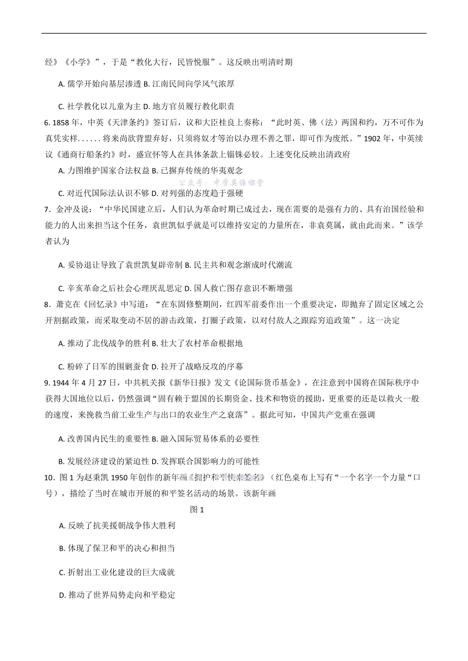 江苏省无锡市澄宜六校2025-2026学年高三上学期0月学情调研历史试题(含答案).pdf_第2页