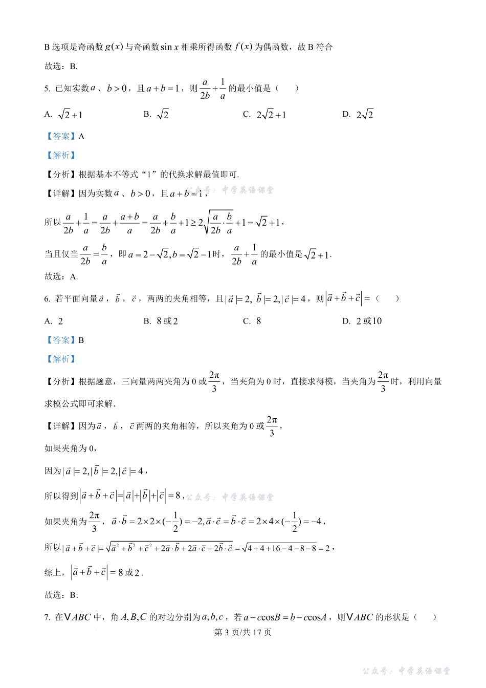 江苏省无锡市澄宜六校2025-2026学年高三上学期0月学情调研数学试题(解析版).pdf_第3页