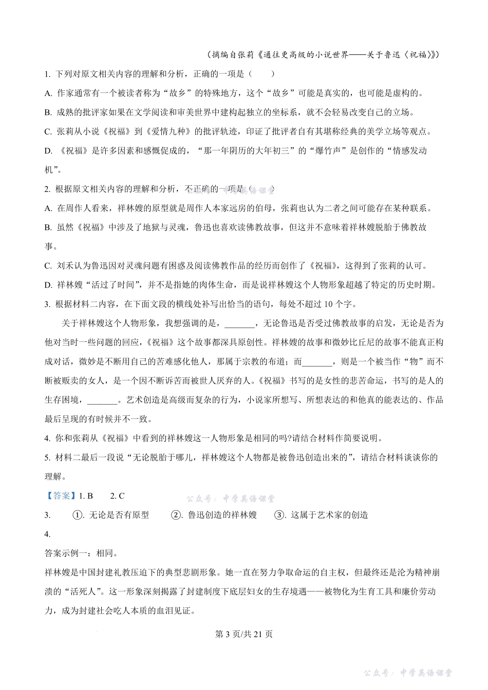 江苏省无锡市澄宜六校联盟2025-2026学年高三0月月考语文试题(解析版).pdf_第3页