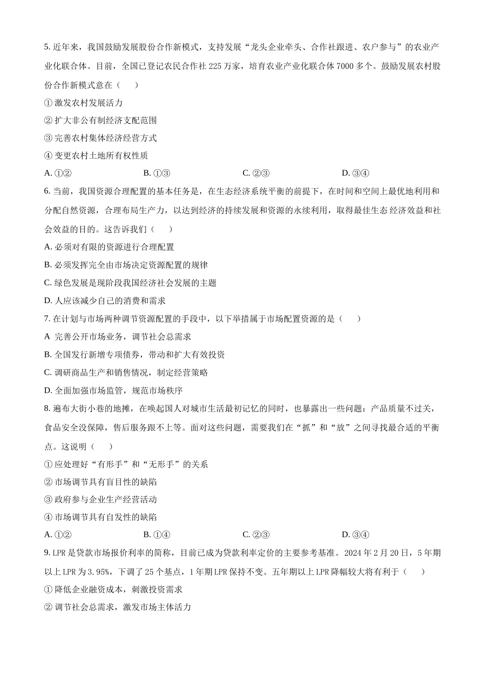 江苏省无锡市江阴市六校2024-2025学年高一上学期月期中联考试题政治含解析.docx_第2页