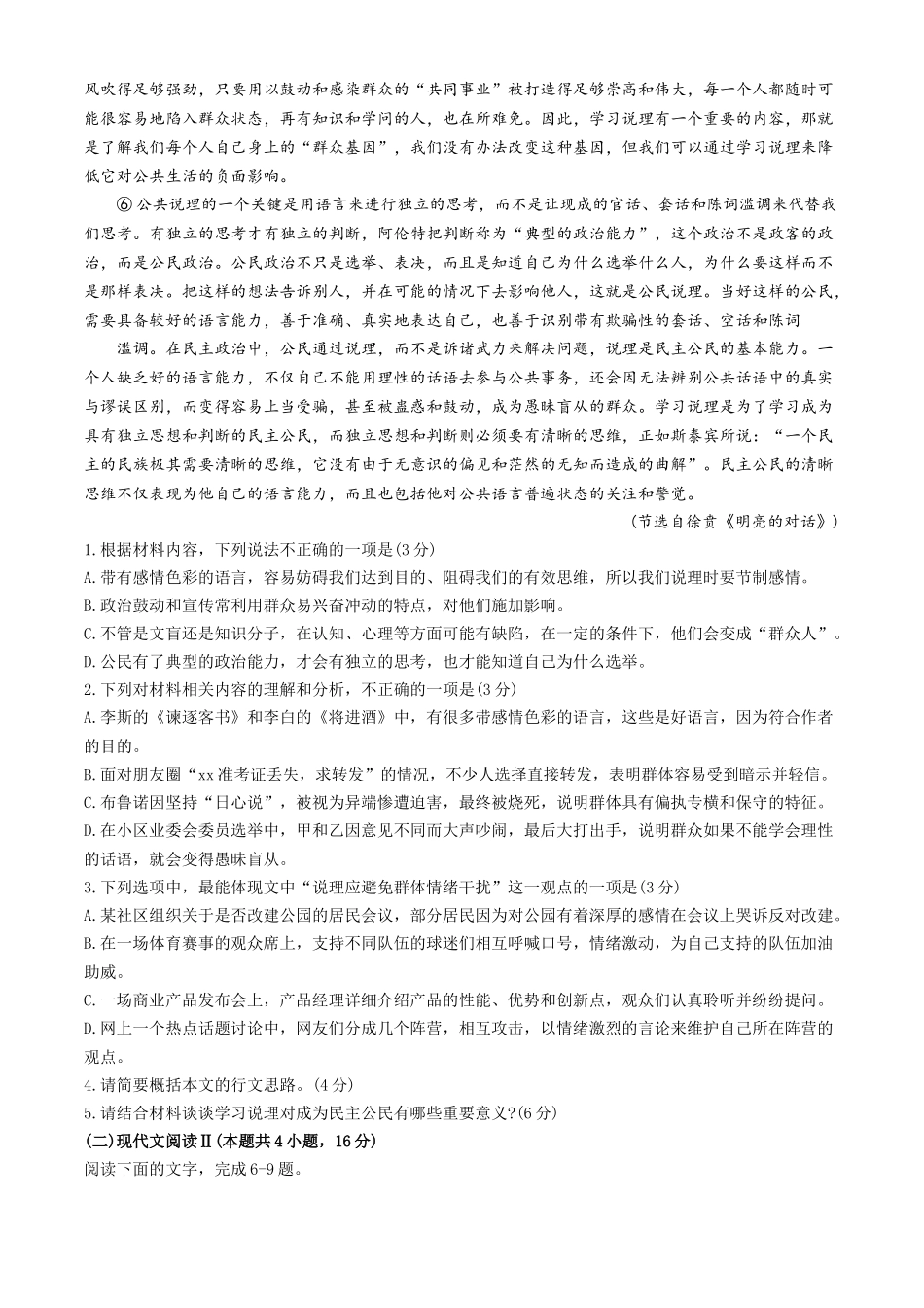 江苏省徐州市铜山区2024-2025学年高二上学期月期中考试语文.docx_第2页