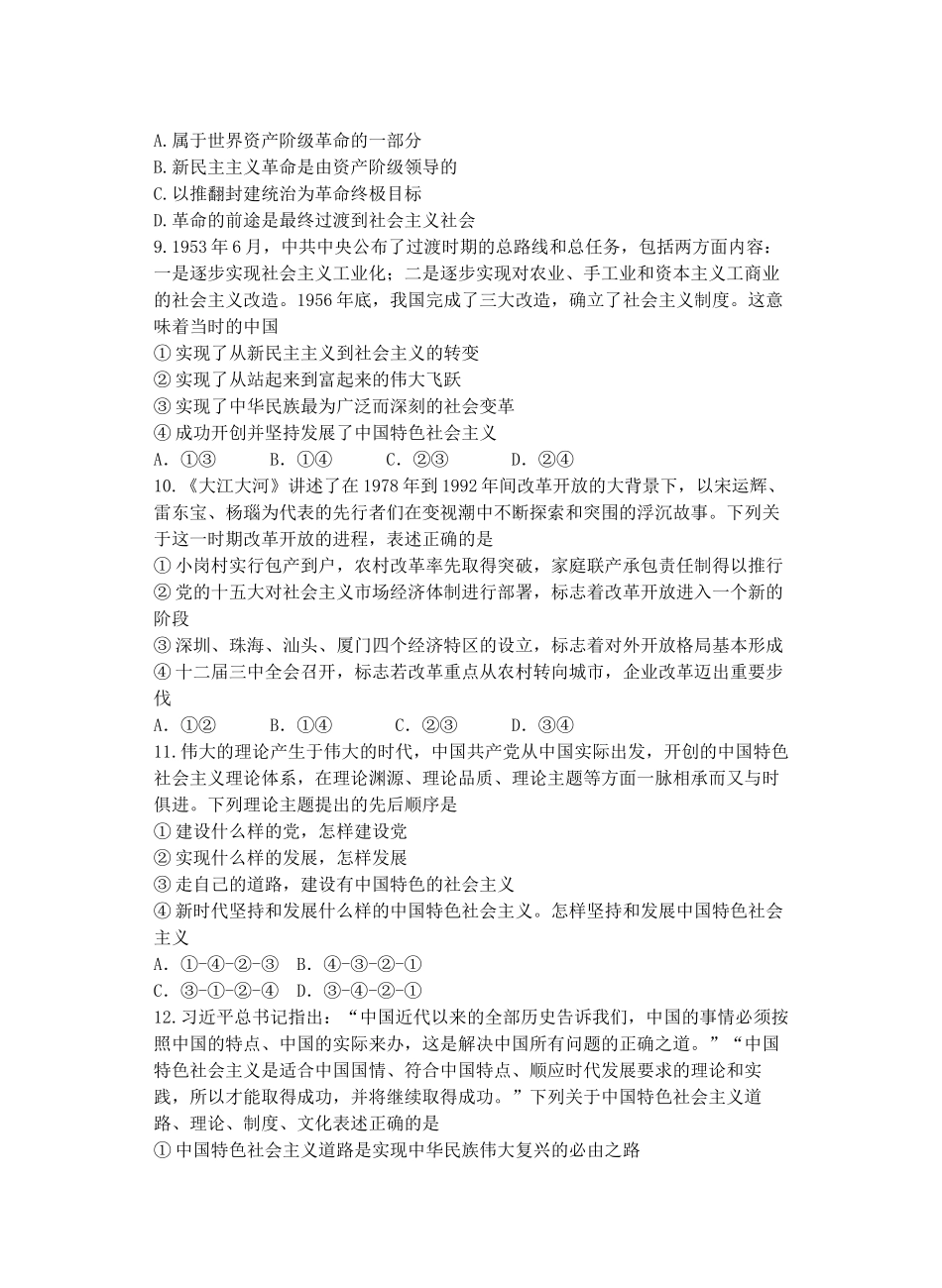 江苏省盐城市五校联考2024-2025学年高一上学期月期中考试政治含答案.docx_第3页