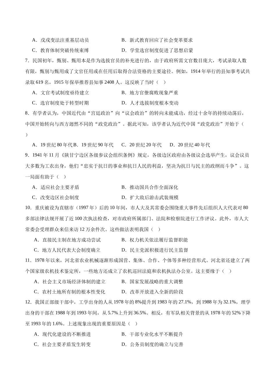 江苏省盐城市五校联考2025-2026学年高二上学期0月第一次联考试题历史含答案.docx_第2页