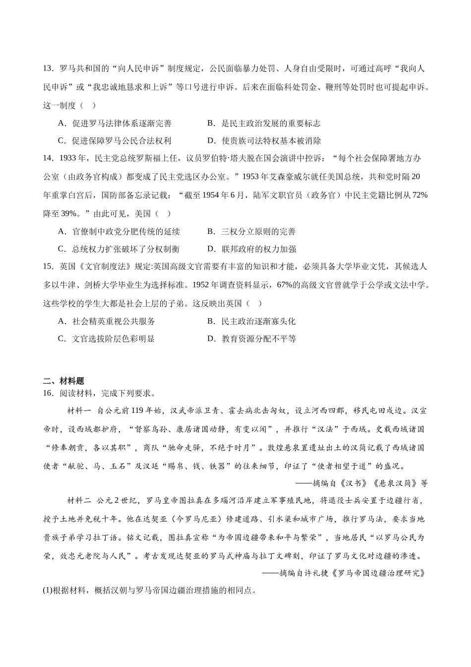 江苏省盐城市五校联考2025-2026学年高二上学期0月第一次联考试题历史含答案.docx_第3页