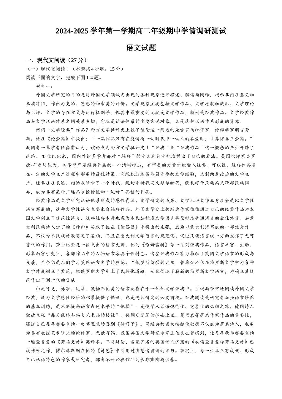 江苏省扬州市高邮市2024-2025学年高二上学期月期中考试语文含答案.docx_第1页