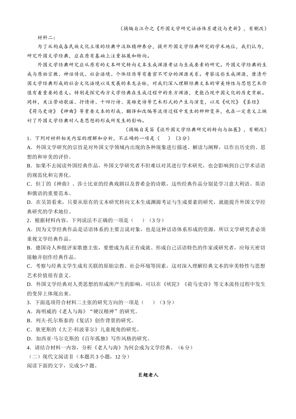 江苏省扬州市高邮市2024-2025学年高二上学期月期中考试语文含答案.docx_第2页