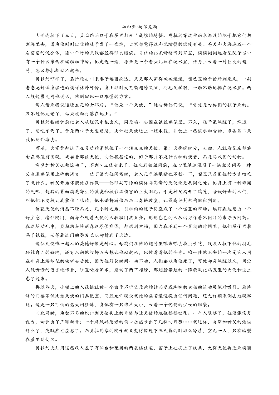 江苏省扬州市高邮市2024-2025学年高二上学期月期中考试语文含答案.docx_第3页