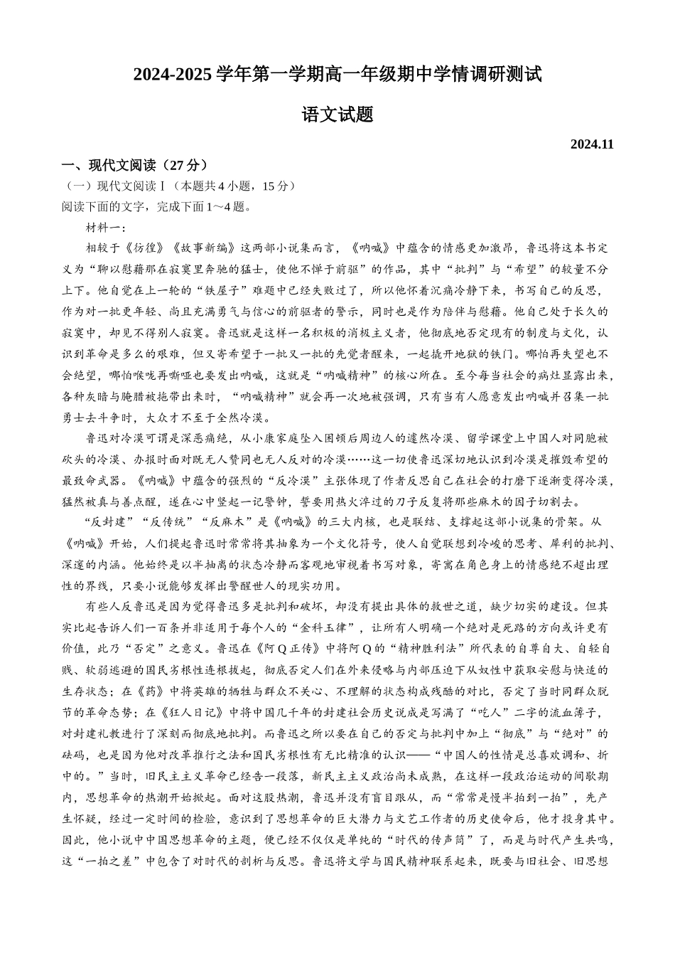 江苏省扬州市高邮市2024-2025学年高一上学期月期中考试语文试题(含答案).docx_第1页