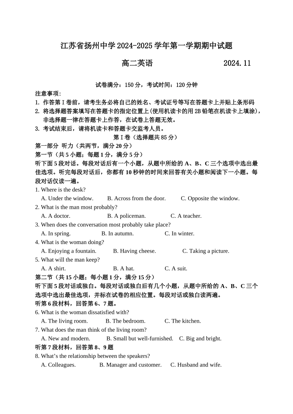 江苏省扬州中学2024-2025学年高二上学期月期中考试英语（含答案无听力原文及音频）.docx_第1页