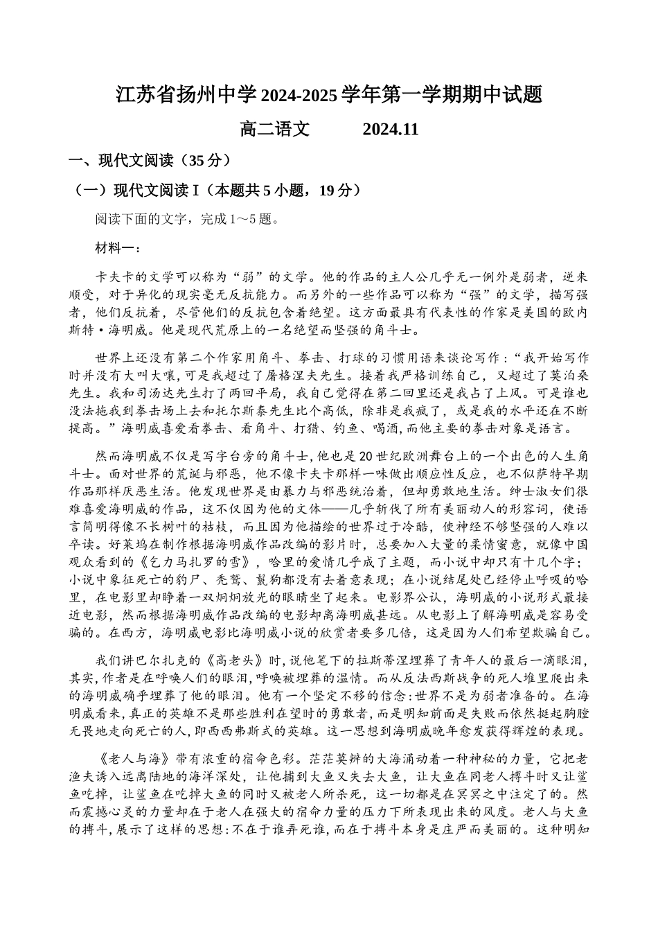 江苏省扬州中学2024-2025学年高二上学期月期中考试语文试题（含答案）.docx_第1页