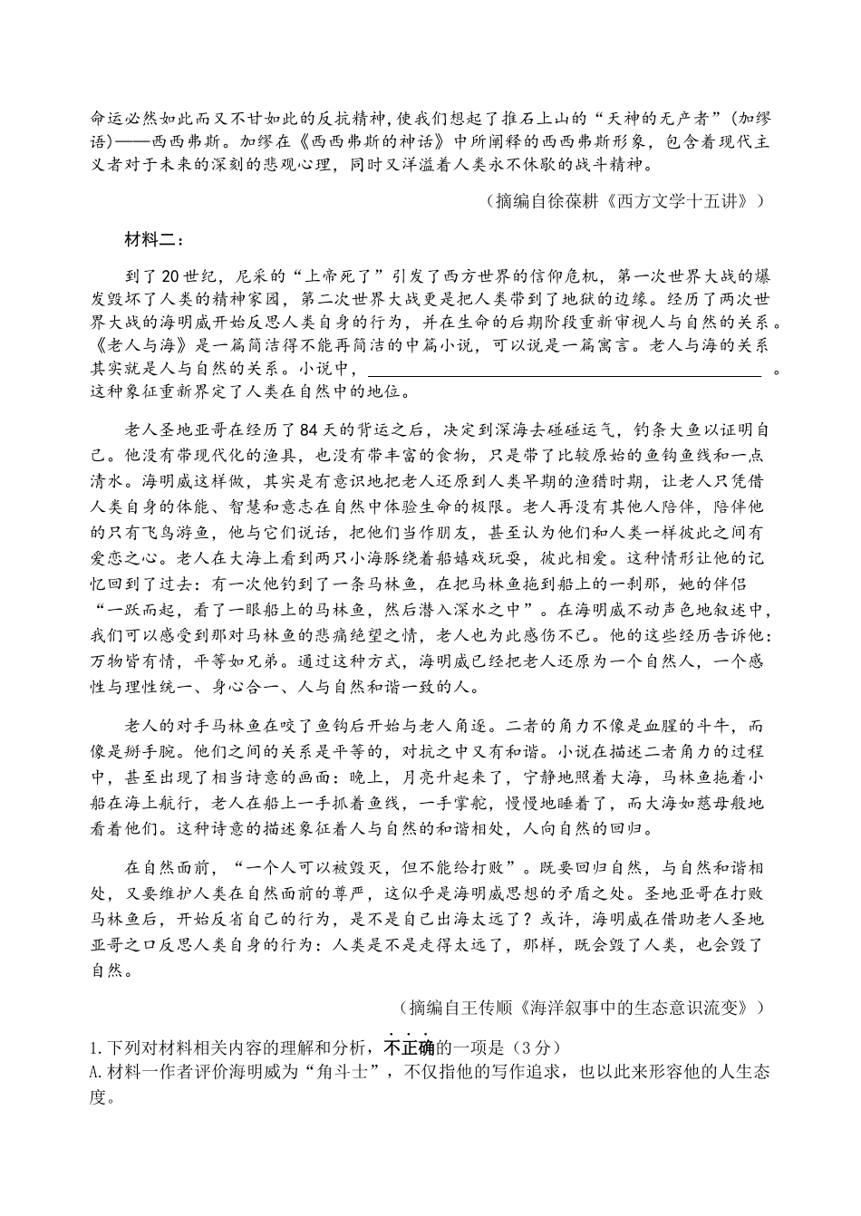 江苏省扬州中学2024-2025学年高二上学期月期中考试语文试题（含答案）.docx_第2页