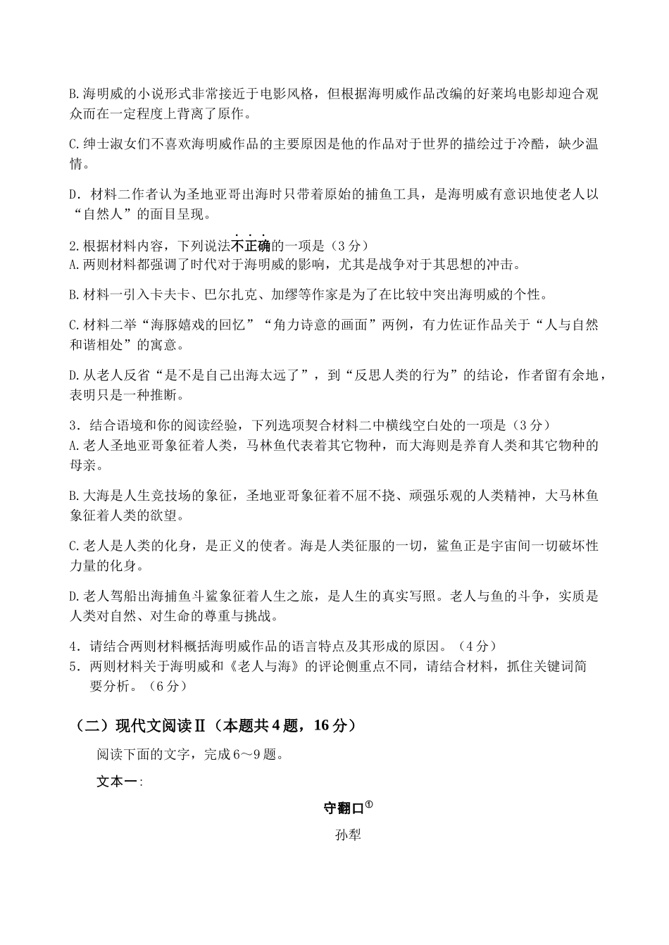 江苏省扬州中学2024-2025学年高二上学期月期中考试语文试题（含答案）.docx_第3页