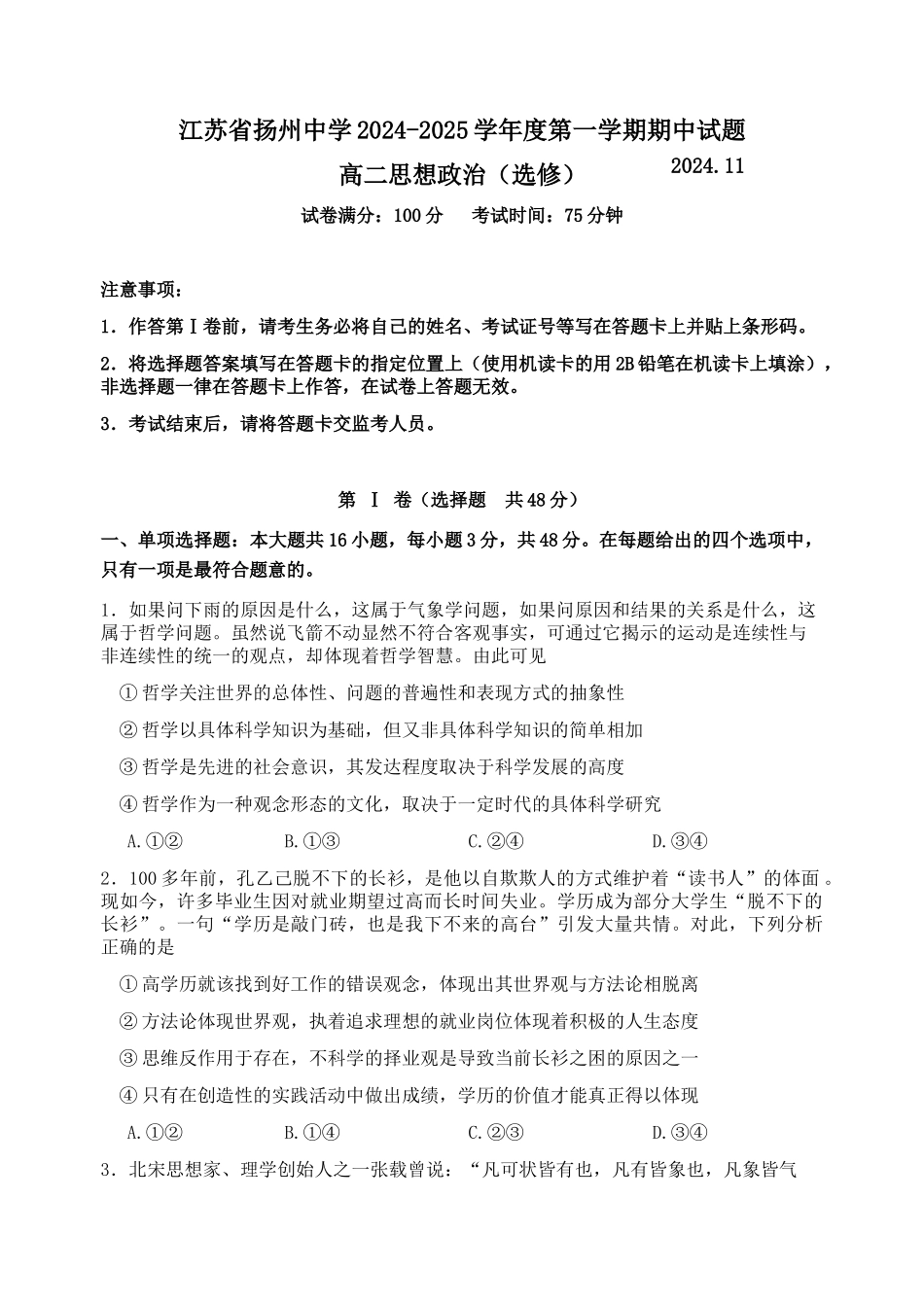 江苏省扬州中学2024-2025学年高二上学期月期中考试政治（含答案）.docx_第1页