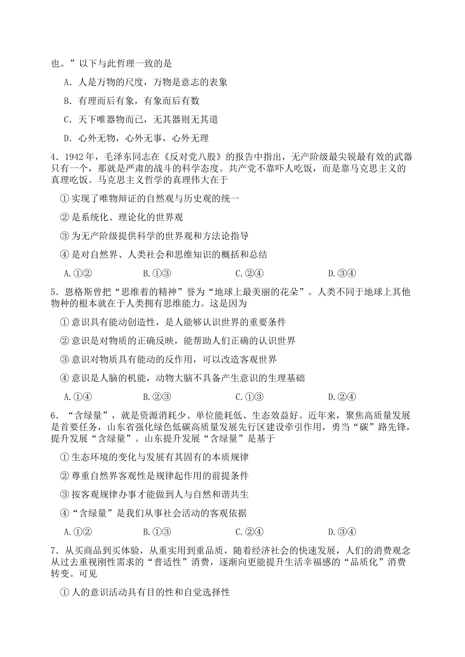 江苏省扬州中学2024-2025学年高二上学期月期中考试政治（含答案）.docx_第2页