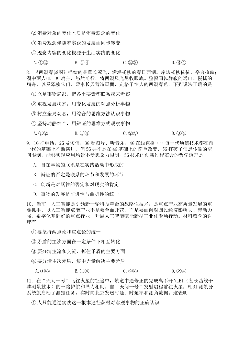 江苏省扬州中学2024-2025学年高二上学期月期中考试政治（含答案）.docx_第3页