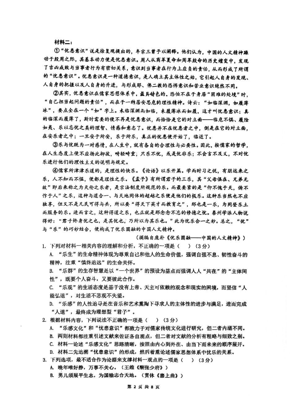 江苏省镇江市三校、泰州市部分学校2024-2025学年高二上学期月期中考试语文试题(含答案).pdf_第2页