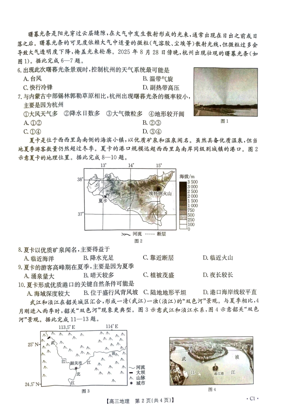 江西省2026届高三上学期0月联考(26-42C)地理().pdf_第2页