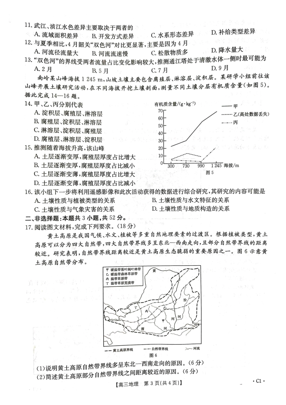 江西省2026届高三上学期0月联考(26-42C)地理().pdf_第3页