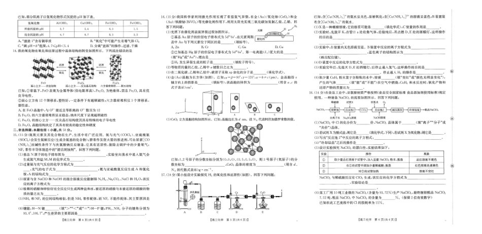 江西省2026届高三上学期0月联考(26-42C)化学.pdf_第2页