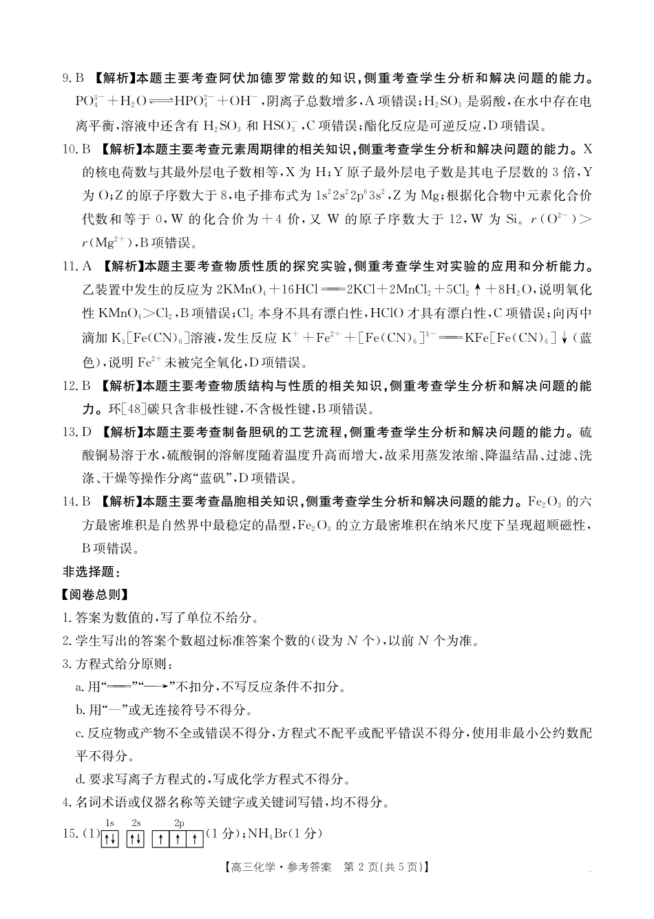 江西省2026届高三上学期0月联考（26-42C）化学答案().pdf_第2页