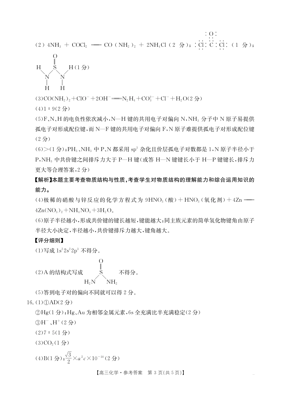 江西省2026届高三上学期0月联考（26-42C）化学答案().pdf_第3页