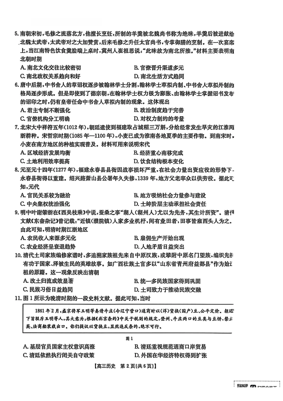 江西省2026届高三上学期0月联考(26-42C)历史.pdf_第2页