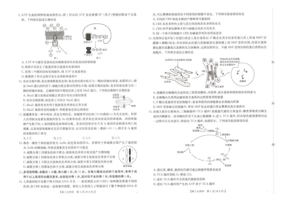 江西省2026届高三上学期0月联考(26-42C)生物.pdf_第2页
