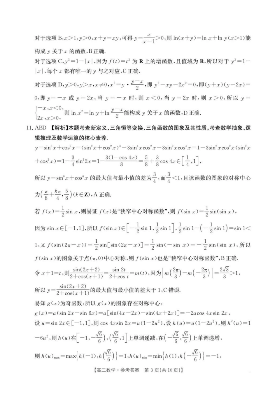 江西省2026届高三上学期0月联考(26-42C)数学答案().pdf_第3页