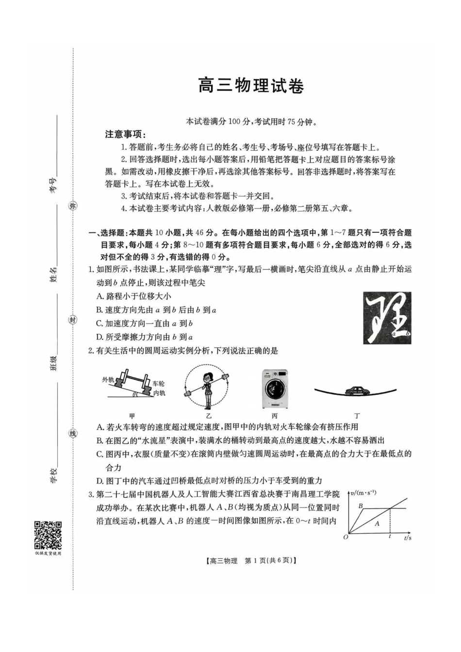 江西省2026届高三上学期0月联考（26-42C）物理.pdf_第1页