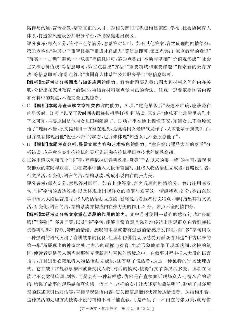 江西省2026届高三上学期0月联考（26-42C）语文答案.pdf_第2页
