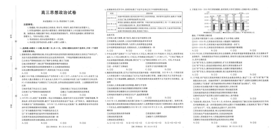 江西省2026届高三上学期0月联考(26-42C)政治().pdf_第1页