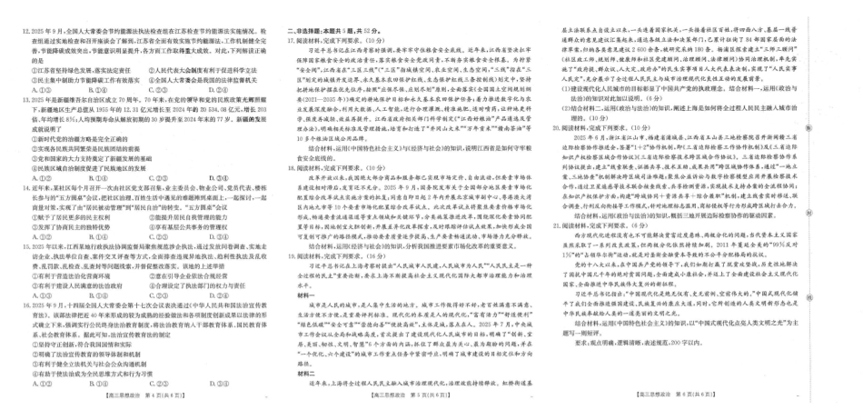 江西省2026届高三上学期0月联考(26-42C)政治.pdf_第2页