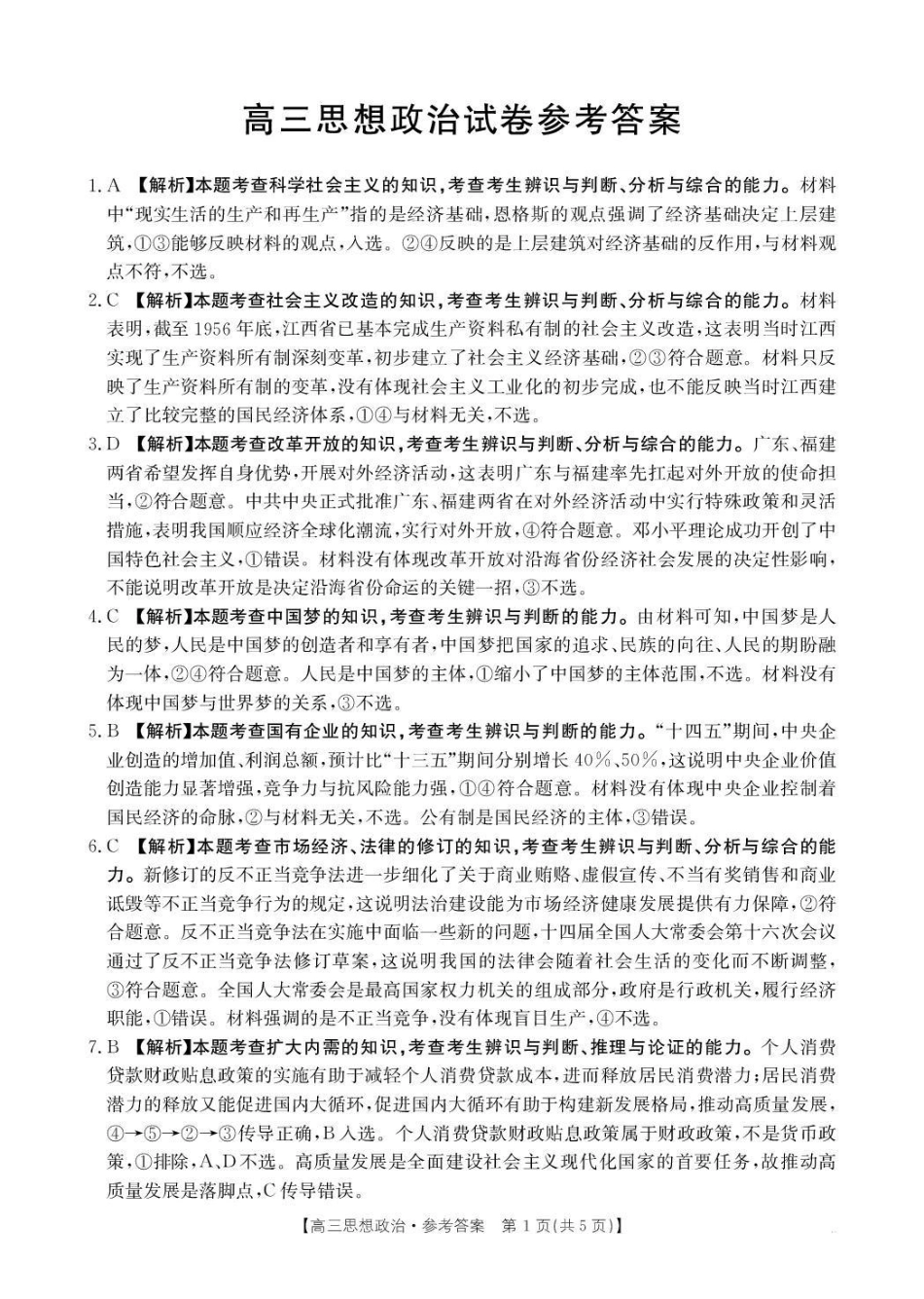 江西省2026届高三上学期0月联考(26-42C)政治答案.pdf_第1页