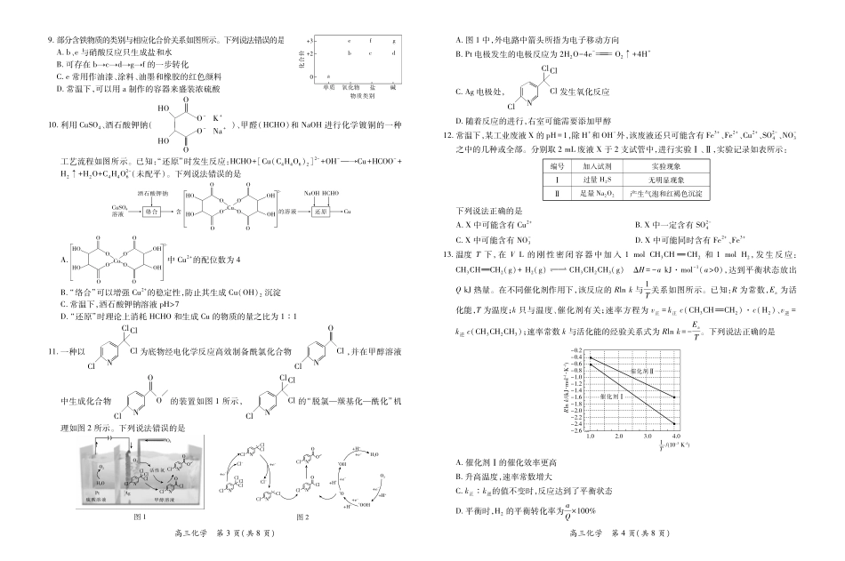 江西省2026届高三月一轮复习阶段检测化学.pdf_第2页