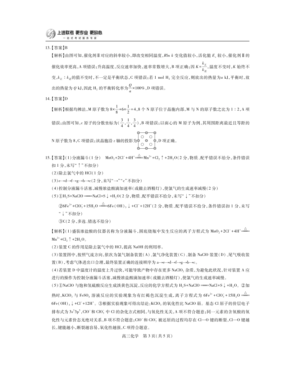 江西省2026届高三月一轮复习阶段检测化学答案.pdf_第3页