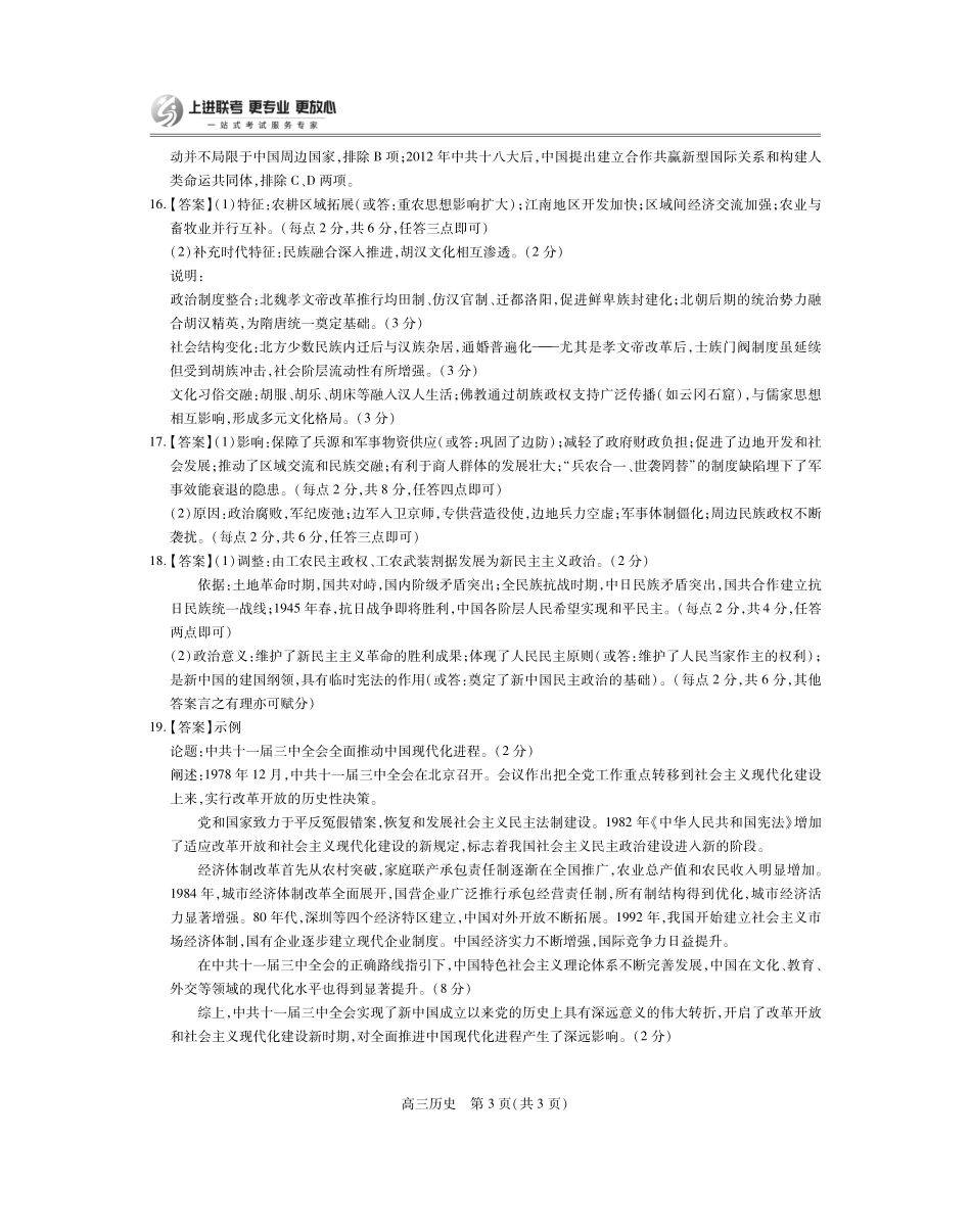 江西省2026届高三月一轮复习阶段检测历史答案.pdf_第3页