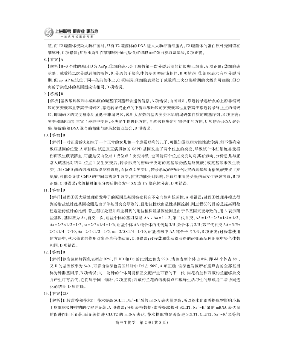 江西省2026届高三月一轮复习阶段检测生物答案.pdf_第2页