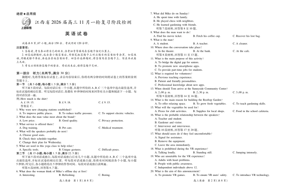 江西省2026届高三月一轮复习阶段检测英语.pdf_第1页