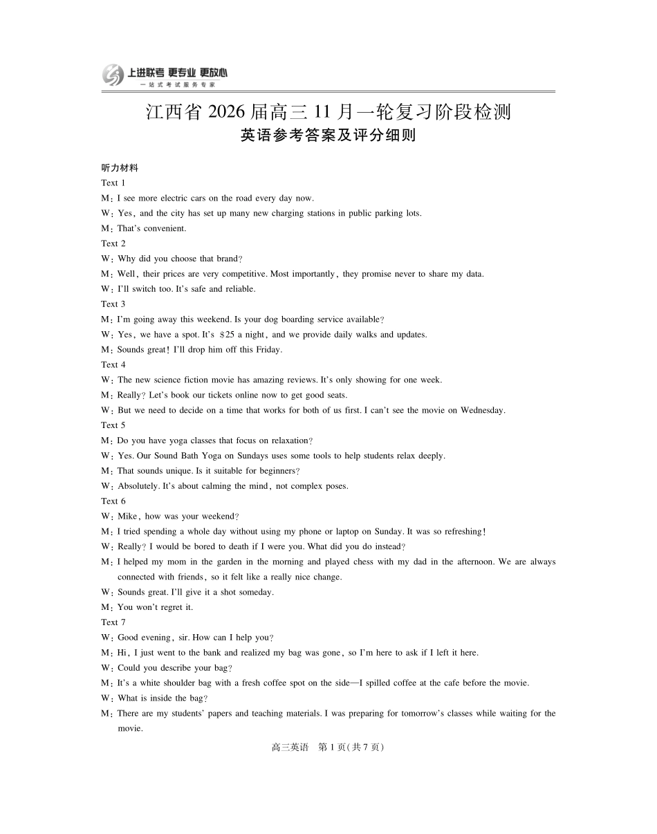 江西省2026届高三月一轮复习阶段检测英语答案.pdf_第1页