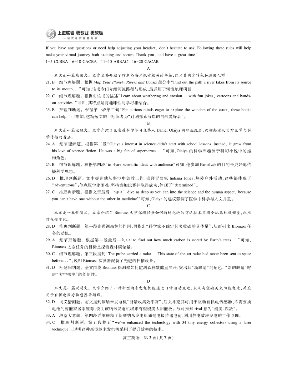 江西省2026届高三月一轮复习阶段检测英语答案.pdf_第3页