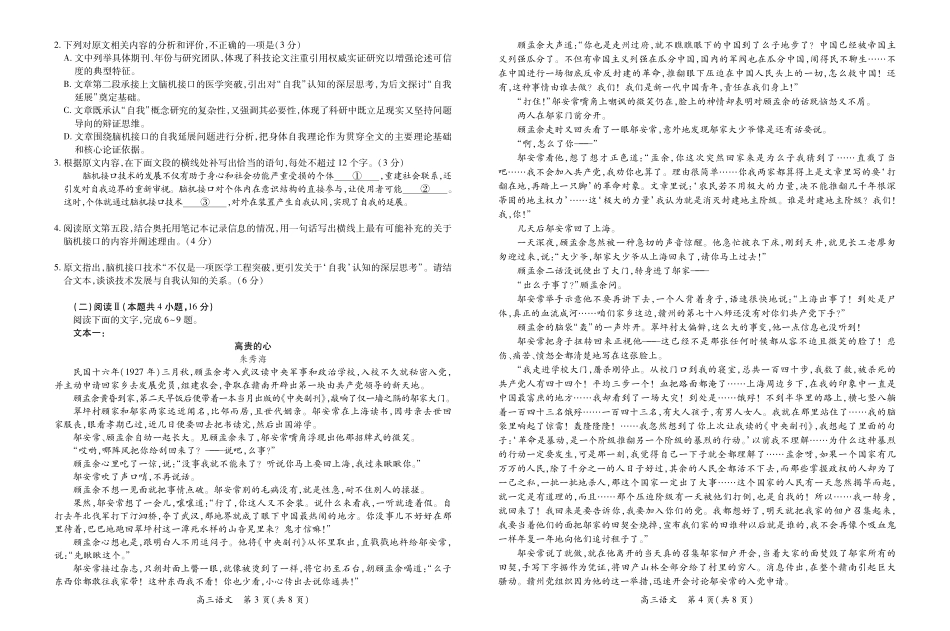 江西省2026届高三月一轮复习阶段检测语文.pdf_第2页