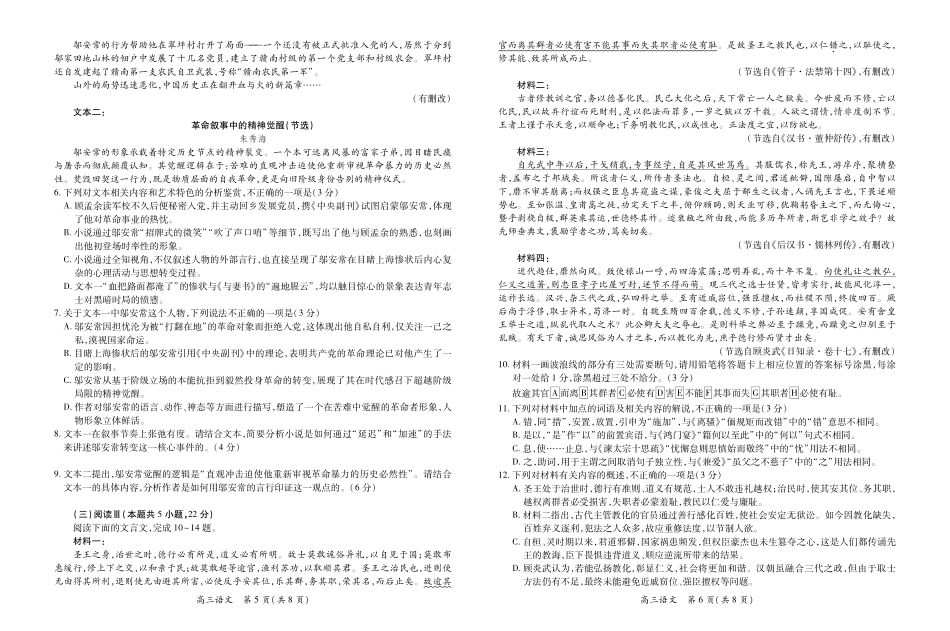 江西省2026届高三月一轮复习阶段检测语文.pdf_第3页